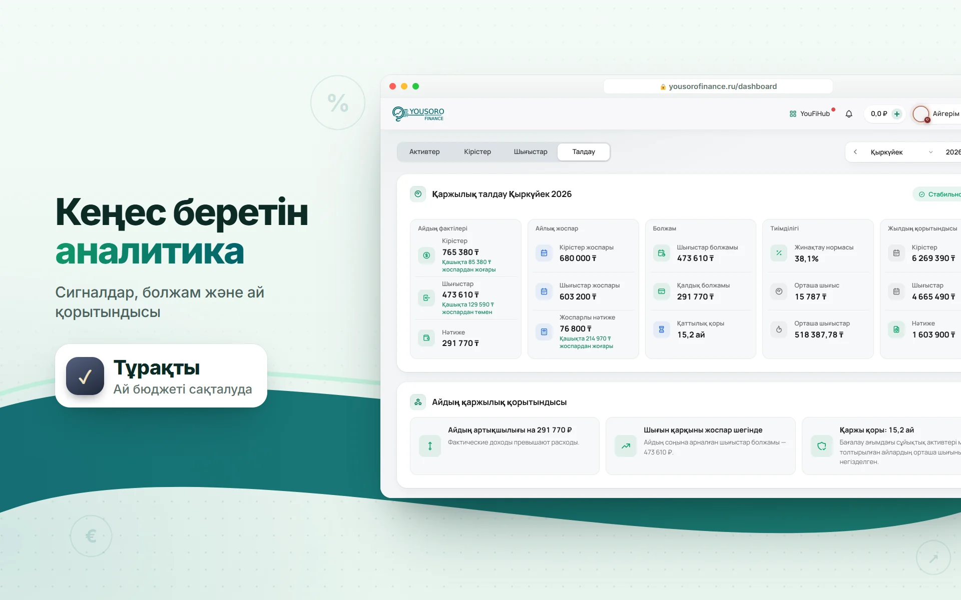 YousoroFinance — Компьютерге, 5 скриншот