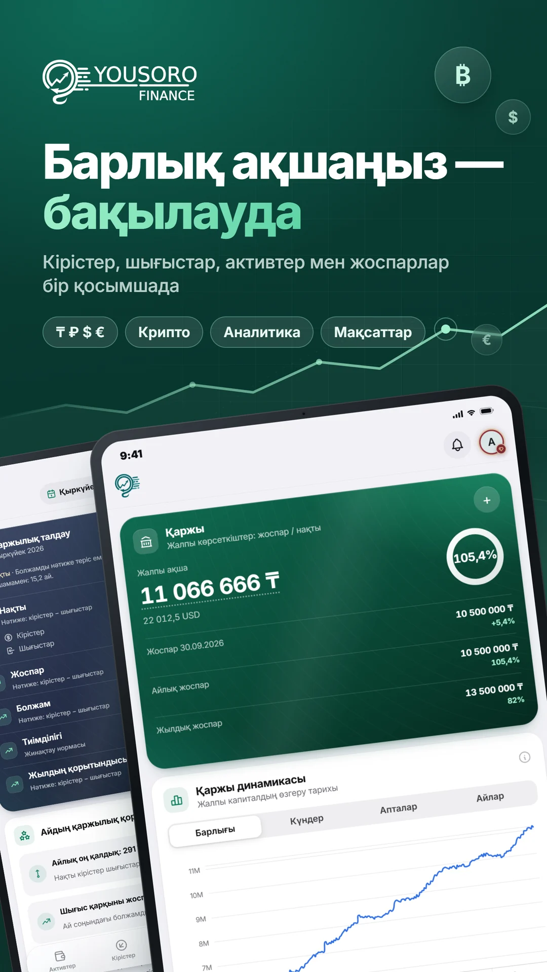 YousoroFinance — Планшетке, 1 скриншот